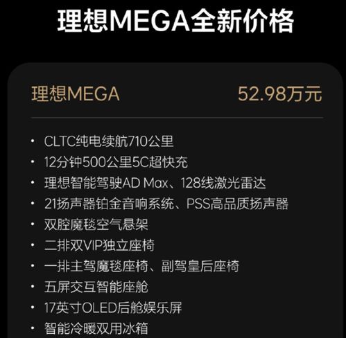 理想汽車全線產品降價，MEGA車型官降3萬元至52.98萬元
