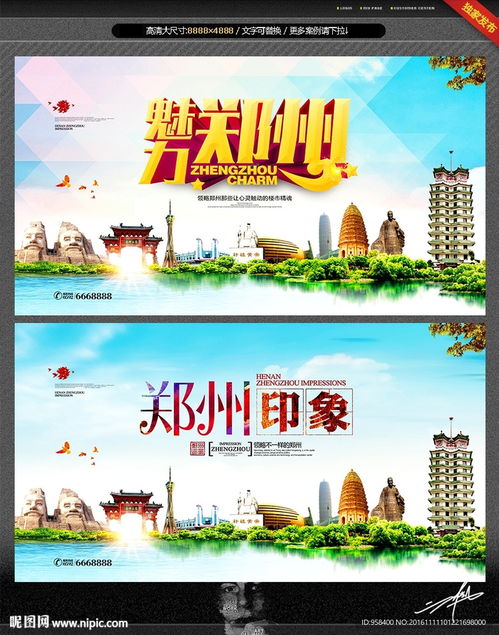 鄭州印象 電子商務技術賦能城市形象