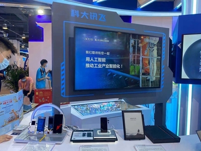 人工智能助力數字化 科大訊飛亮相2021服貿會安徽館，引領技術服務新浪潮