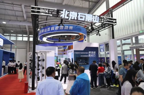 提升全民科學素養，賦能區域創新發展——2024年北京科技活動周在石景山首鋼園盛大啟幕