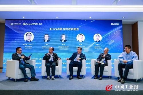 AI共創與工業智能 中工智庫沙龍聚焦生成式CAD模型首版次工業軟件研討在京成功舉辦